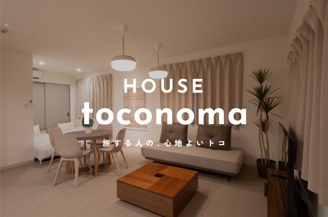 上新庄エリア初”の完全個室型宿泊施設【toconoma-トコノマ】が誕生