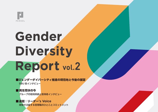 パーソルグループ、女性管理職比率27.6%、男性育休取得率84.3%でともに過去最高を更新