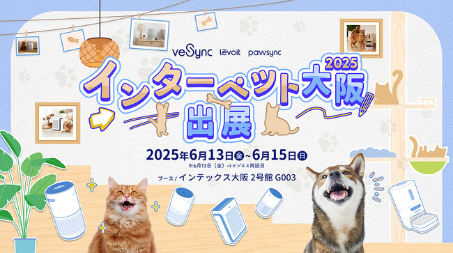 VeSync、「インターペット大阪2025」に出展!20%割引キャンペーンも実施