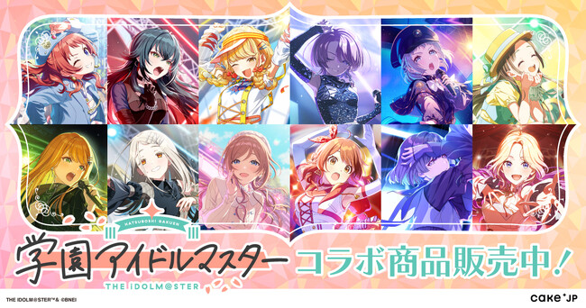 ゲームリリース1周年を記念して、『学園アイドルマスター』×Cake.jpコラボスイーツを5月29日より販売開始！
