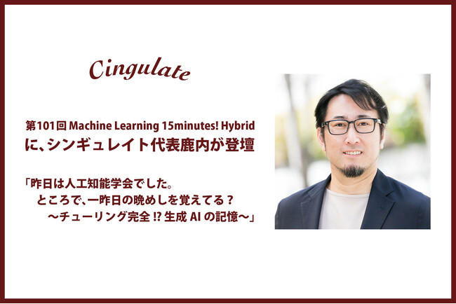 第101回 Machine Learning 15minutes! Hybridにシンギュレイト代表の鹿内が登壇