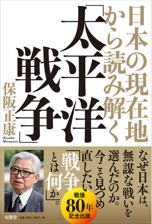 7月11日『日本の現在地から読み解く「太平洋戦争」』発売