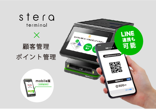 三井住友カードが提供する「stera terminal」で顧客管理とポイントサービスを一括運用。「P+KACHI（ピーカチ）」がstera（ステラ）連携アプリをリリース。