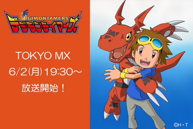 デジモンTVアニメシリーズ第３作目『デジモンテイマーズ』６月２日(月)19時30分よりTOKYO MXにて放送開始！