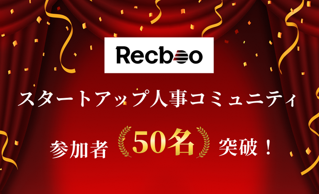 【ノックラーン】スタートアップ人事コミュニティの「スタートアップ人事なんでも相談室」参加者50名突破のご報告！