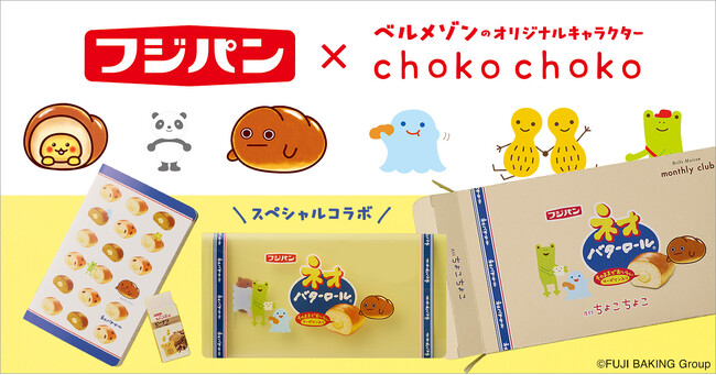 フジパンの人気キャラクター「ネオバタくん」とベルメゾンの定期お届けサービス「月刊ちょこちょこ」が初のコラボレーション！