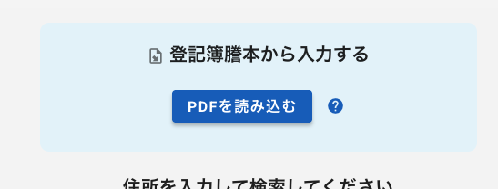 【生成AIを活用した新機能】コラビット、不動産査定書作成システム「AI査定プロ」に登記簿自動読み取り機能を追加