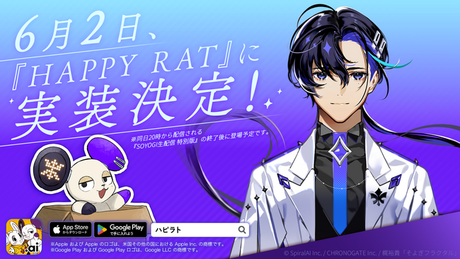 梶裕貴さんがプロデュースする音声AIキャラクター「梵そよぎ」が『HAPPY RAT』に6月2日実装決定！