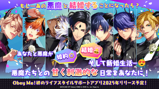 全世界1,100万DL突破の大人気乙女ゲーム「Obey Me! 」シリーズ新作　最新作テーマは「もし―あの悪魔と結婚することになったら？」 ～ クラファンによる応援プロジェクトも実施決定!! ～