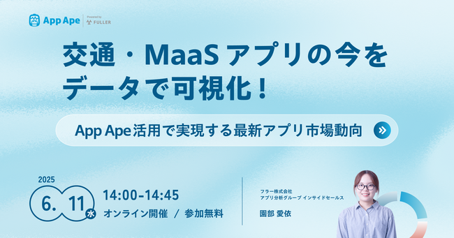 【無料セミナー開催】交通・MaaSアプリの今をデータで可視化！