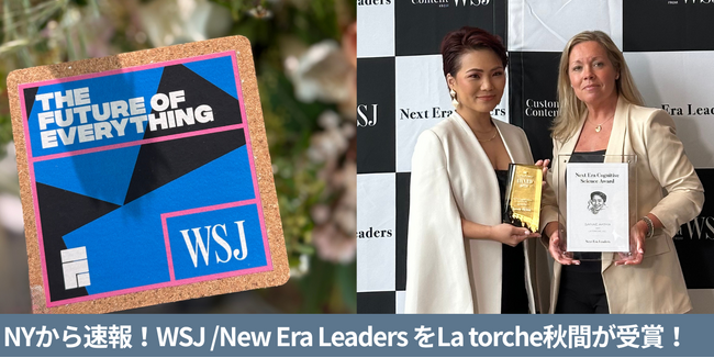 【速報】WSJ「Next Era Leaders」にLa torche代表・秋間早苗　脳マネジメントの汎用性と国際実装力が評価され受賞！