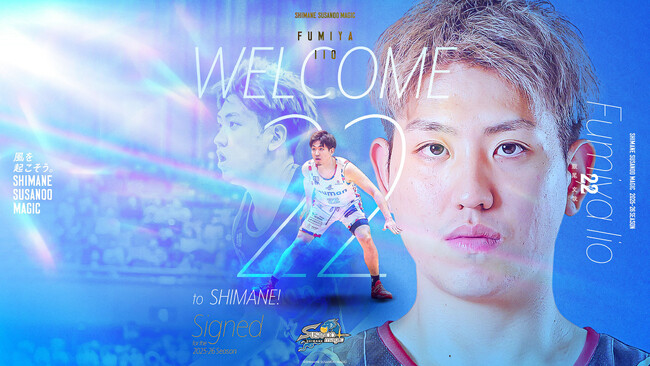 【島根スサノオマジック】#22 飯尾 文哉選手との選手契約(新規)の締結について