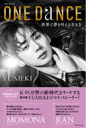 本日発売！振付師・YUMEKI 著『ONE DANCE 世界で夢を叶える生き方』