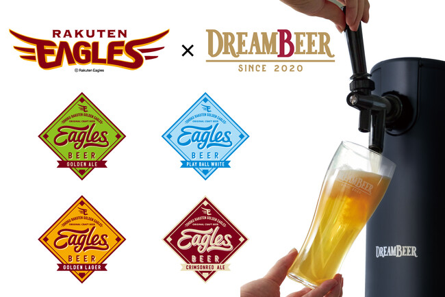 DREAMBEERにEAGLES BEERが登場！　～東北のブルワリーによるオリジナルビール4種セットを数量限定で販売～