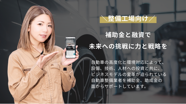 【最新版】車検ライン＋エーミングで1,250万円も！整備業向け「ものづくり補助金」の賢い使い方！「AMS 自動車整備補助金助成金振興社」と連携し6月15日まで・5社限定で無料相談受付中