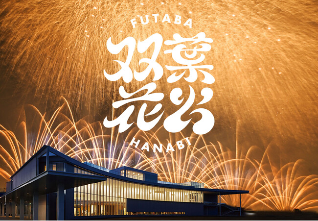 大阪・関西万博の夜空に、希望の光が芸術となって咲き誇る。福島県『双葉花火』が打ち上げ