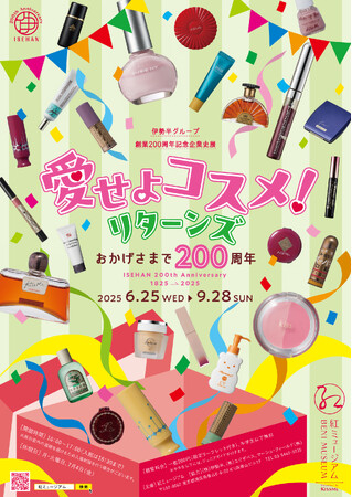 伊勢半グループ創業200周年記念企業史展「愛せよコスメ！リターンズ-おかげさまで200周年-」を6月25日（水）より開催