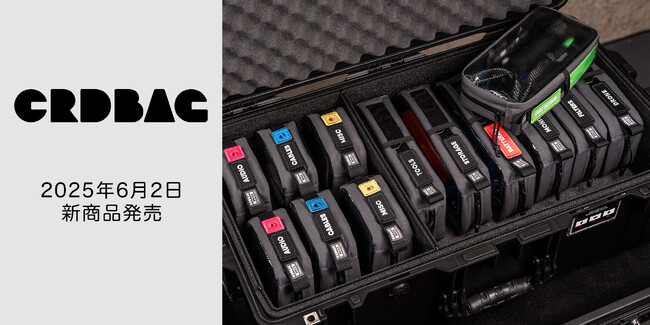 【CRDBAG（コードバッグ）新商品】撮影現場で役立つ！機材整理アイテムが登場！！便利なポーチとアクセサリーが、効率的な収納と持ち運びをサポート