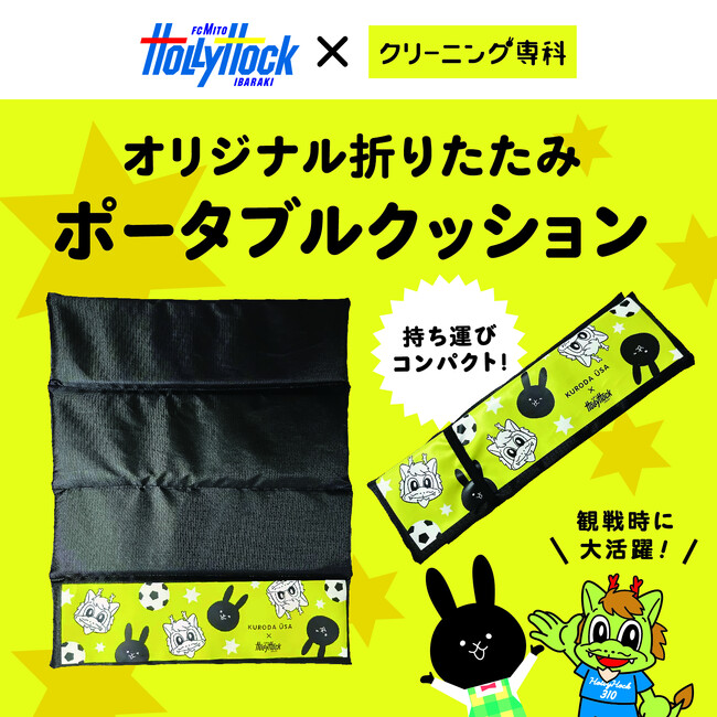 トクトク！ワクワク♪のホームゲーム。「クリーニング専科サンクスマッチ」開催