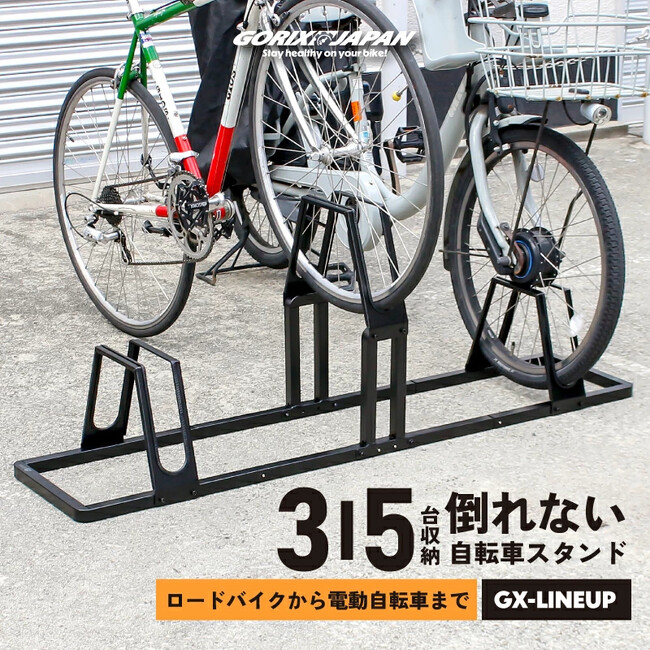 自転車パーツブランド「GORIX」が新商品の、5台用駐輪スタンド(GX-LINEUP-5)のXプレゼントキャンペーンを開催!!【～6/2(月)AM11:59まで】