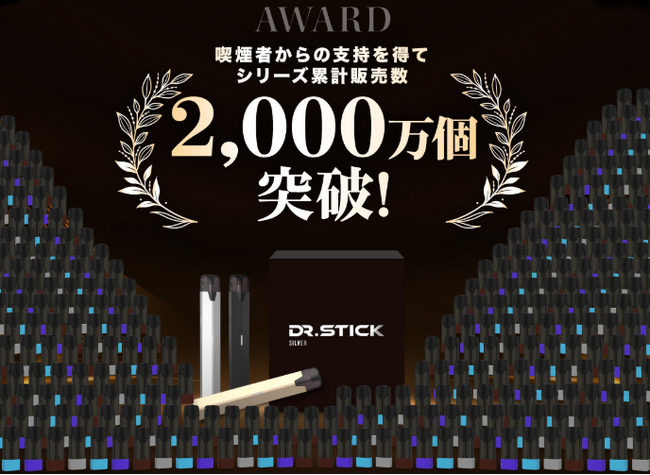DR.STICKシリーズ＜5周年＞POD累計販売個数2,000万個突破！これからも寄り添える存在へ