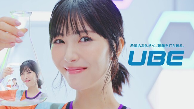 浜辺美波さん出演のＵＢＥ新TVCM動画『ＵＢＥと、打っ破っは。』篇 5月29日より公開