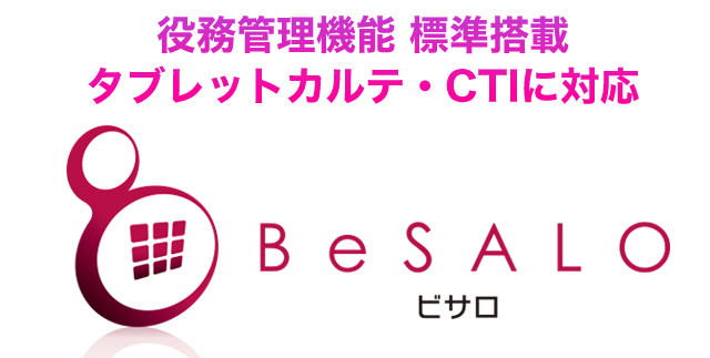 サロン・整体・ジム業界必見！役務管理付きPOSシステム『BeSALO』が月額3,000円で導入できるキャンペーン開始