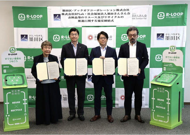 東京都の自治体初！墨田区、社会福祉法人墨田さんさん会、ブックオフ、BPLabと不要品回収サービス「R-LOOP」を活用した衣料品等リユース及びリサイクルの推進に関する４者連携協定を締結