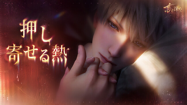 世界中で大人気の恋愛シミュレーションゲーム『恋と深空』が5/29（木）よりイベント「押し寄せる熱」を開催！セイヤの新限定星5思念が登場！