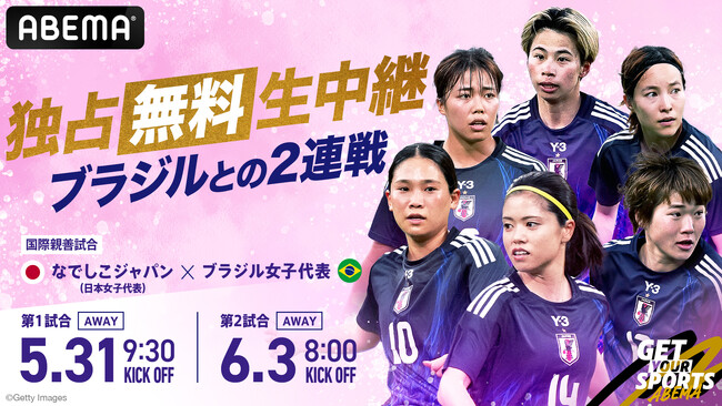 元なでしこジャパン・岩渕真奈、ブラジル女子代表2連戦の「ABEMA」解説として登場！“攻撃的に、アグレッシブに”――注目選手は石川璃音・藤野あおば「成長に期待」