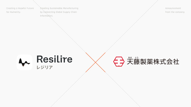天藤製薬がサプライチェーンリスク管理クラウド「Resilire（レジリア）」を導入