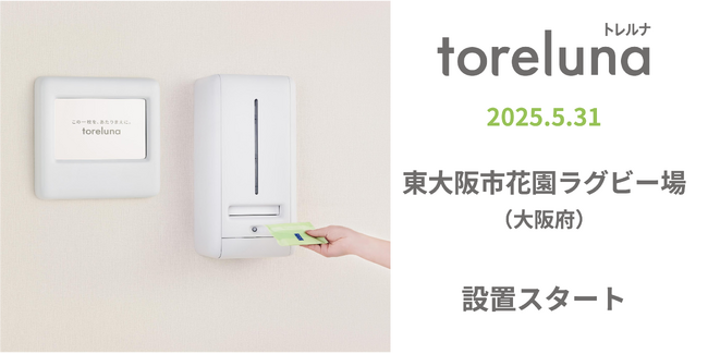 ネクイノが大阪府東大阪市と「トレルナ」設置に向けた連携協定を締結