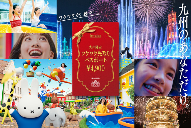 九州在住の皆さまへ、ワクワクを続々とお届けするハウステンボスを満喫できるパスポート登場「ワクワク先取りパスポート」で入場料4,900円に！感謝を込めて期間限定販売