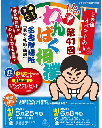 【レポート】第41回わんぱく相撲名古屋場所予選大会開催のご報告