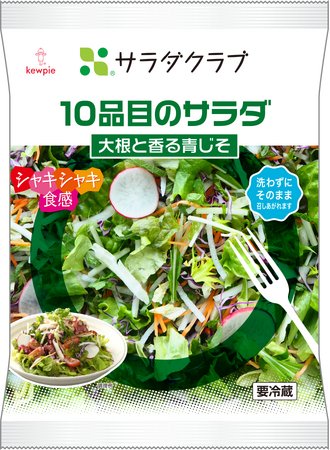 好評の「青じそ」を使用したサラダが定番商品として登場　　　　　「10品目のサラダ　大根と香る青じそ」新発売
