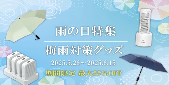 50TH+(フィフティープラス)公式ECサイトにて「梅雨特集キャンペーン」を開催