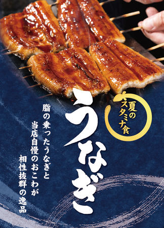 【たごさく】専門店ならではの味わい。相性抜群のうなぎを味わうおこわ、一口サイズのミニいなりを6月1日（日）から期間限定販売