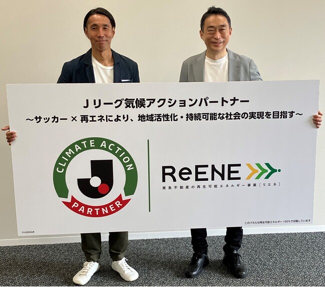 Jリーグと気候アクションパートナー契約を締結