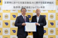 ジョイフル本田と取手市が「災害時における支援活動協力に関する協定」を締結