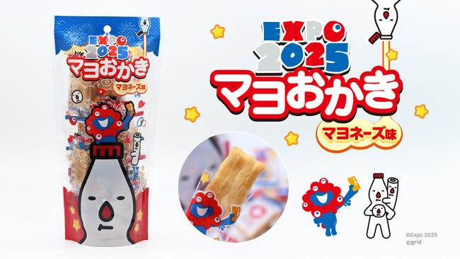 【2025大阪・関西万博】「EXPO2025 ミャクミャク マヨおかき（マヨネーズ味）」新発売