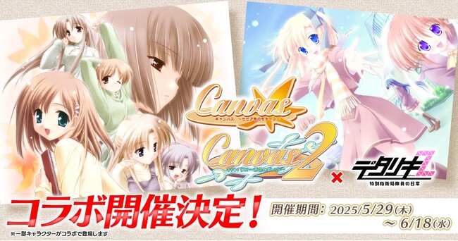 ＜　デタリキZ 特別防衛局隊員の日常　＞「Canvas」 × 「デタリキZ」コラボ開催！