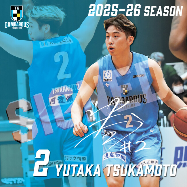 【徳島ガンバロウズ】 塚本雄貴選手　契約合意のお知らせ