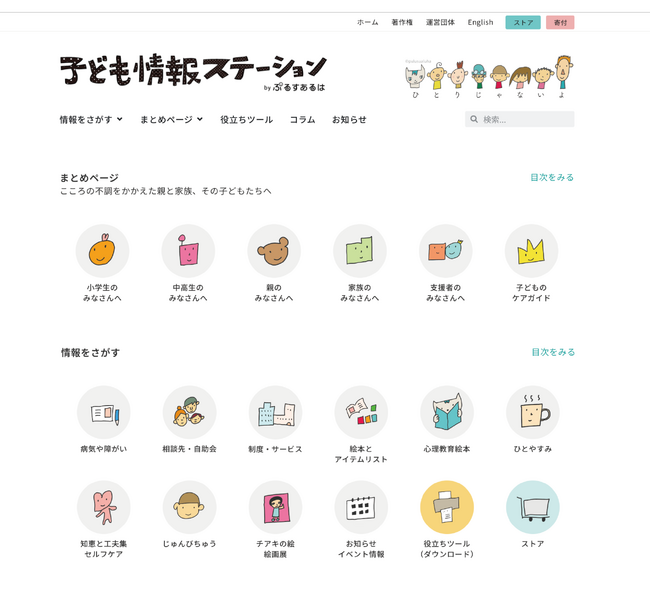 「子ども情報ステーション」が全面リニューアル ー こころの不調をかかえる親と家族、子ども、支援者へイラストで情報を届けるサイト