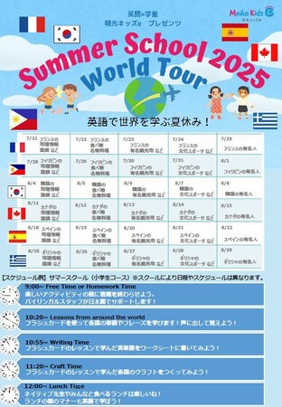 オールイングリッシュの学童保育・アフタースクール　Meiko Kids e （明光キッズe）　SUMMER SCHOOL 2025申込開始のご案内