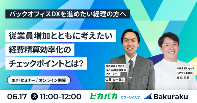 従業員増加とともに考えたい経費精算効率化のチェックポイントとは？