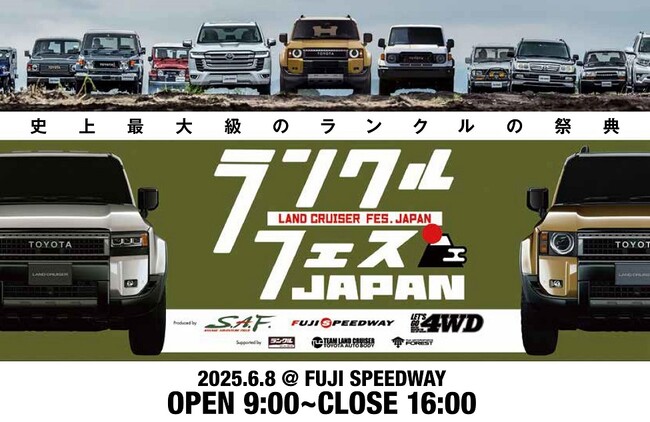 大人1,200円で入場できる史上最大級のランドクルーザーの祭典！「LAND CRUISER FES JAPAN 2025」ランクルファン必見のイベントを大公開！