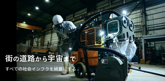 社会インフラの未来を切り拓く――第一カッター興業「メンテナンス・レジリエンスTOKYO 2025」に出展決定