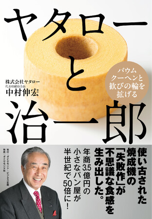 使い古された焼成機から偶然生まれた「バウムクーヘン」。その誕生秘話。