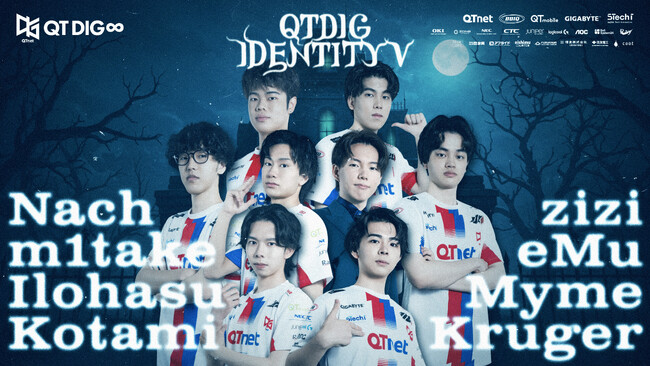 プロeスポーツチーム「QT DIG∞」 第五人格部門設立のお知らせ