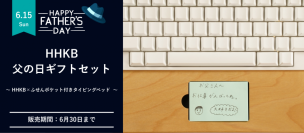 HHKB父の日ギフトセット